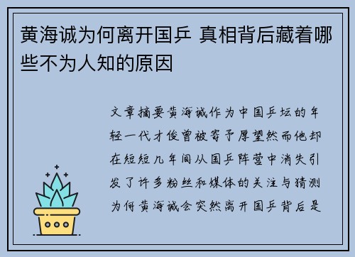 黄海诚为何离开国乒 真相背后藏着哪些不为人知的原因