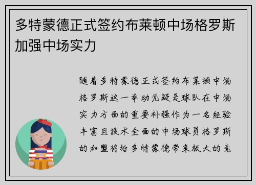 多特蒙德正式签约布莱顿中场格罗斯加强中场实力 多特蒙德正式签约布莱顿中场格罗斯加强中场实力