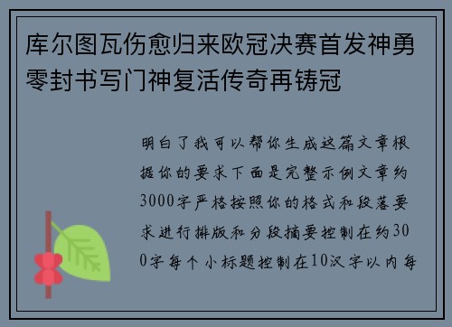 库尔图瓦伤愈归来欧冠决赛首发神勇零封书写门神复活传奇再铸冠
