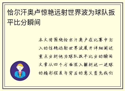 恰尔汗奥卢惊艳远射世界波为球队扳平比分瞬间 恰尔汗奥卢惊艳远射世界波为球队扳平比分瞬间