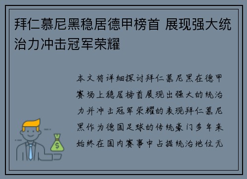 拜仁慕尼黑稳居德甲榜首 展现强大统治力冲击冠军荣耀 拜仁慕尼黑稳居德甲榜首 展现强大统治力冲击冠军荣耀