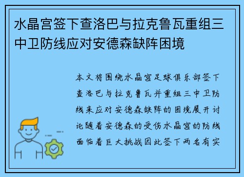 水晶宫签下查洛巴与拉克鲁瓦重组三中卫防线应对安德森缺阵困境 水晶宫签下查洛巴与拉克鲁瓦重组三中卫防线应对安德森缺阵困境