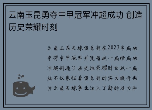 云南玉昆勇夺中甲冠军冲超成功 创造历史荣耀时刻
